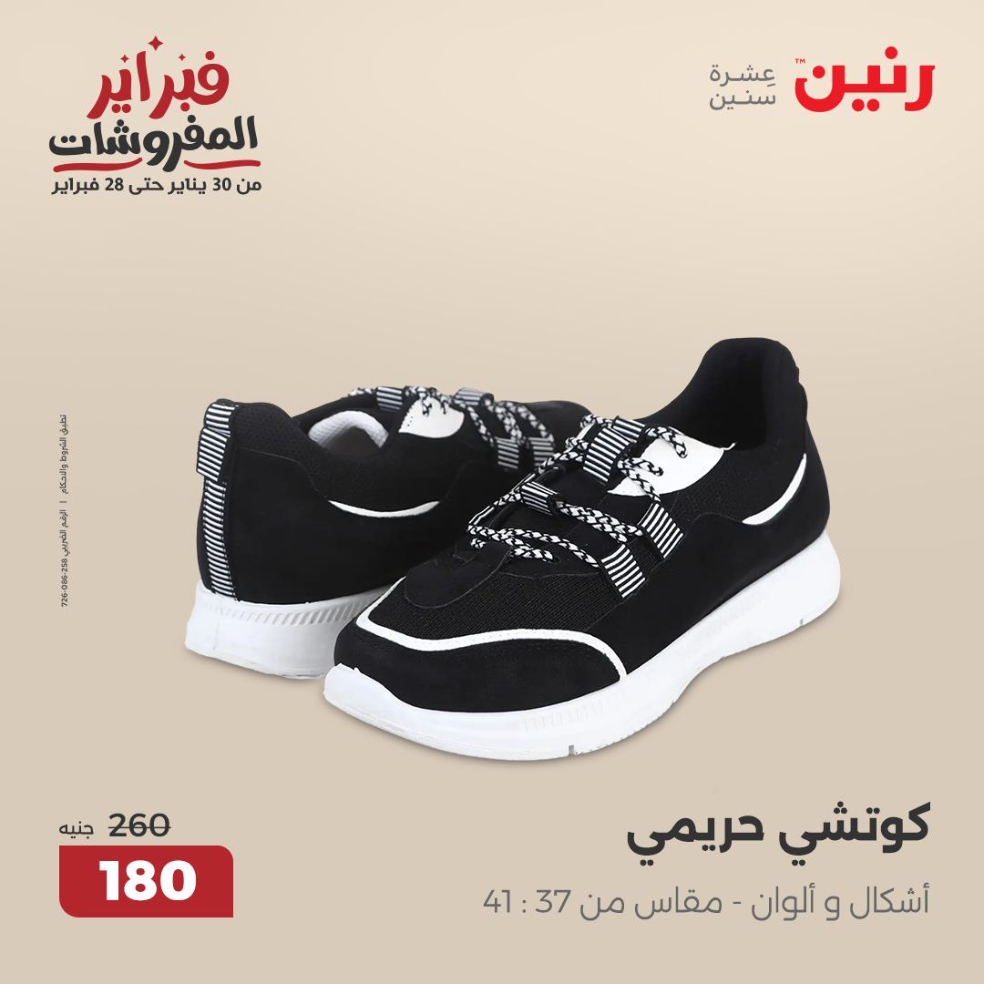 raneen offers from 11feb to 12feb 2025 عروض رنين من 11 فبراير حتى 12 فبراير 2025 صفحة رقم 121